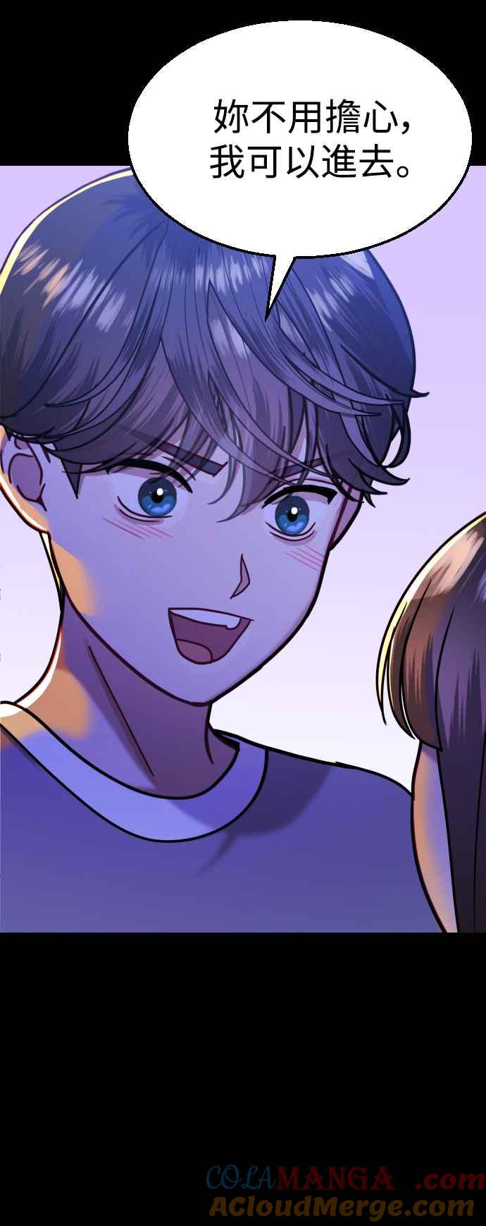 《魔性男》第31话 第46页