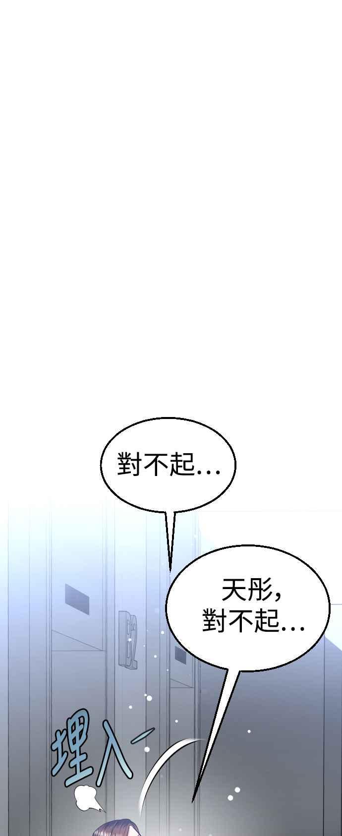 《魔性男》第31话 第26页