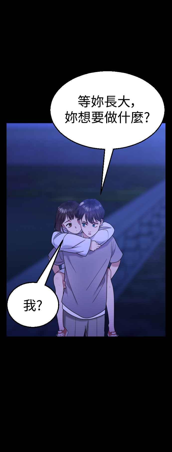 《魔性男》第31话 第68页