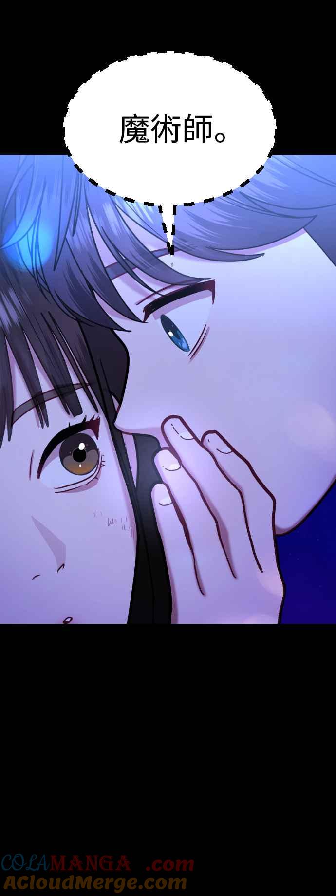 《魔性男》第31话 第55页