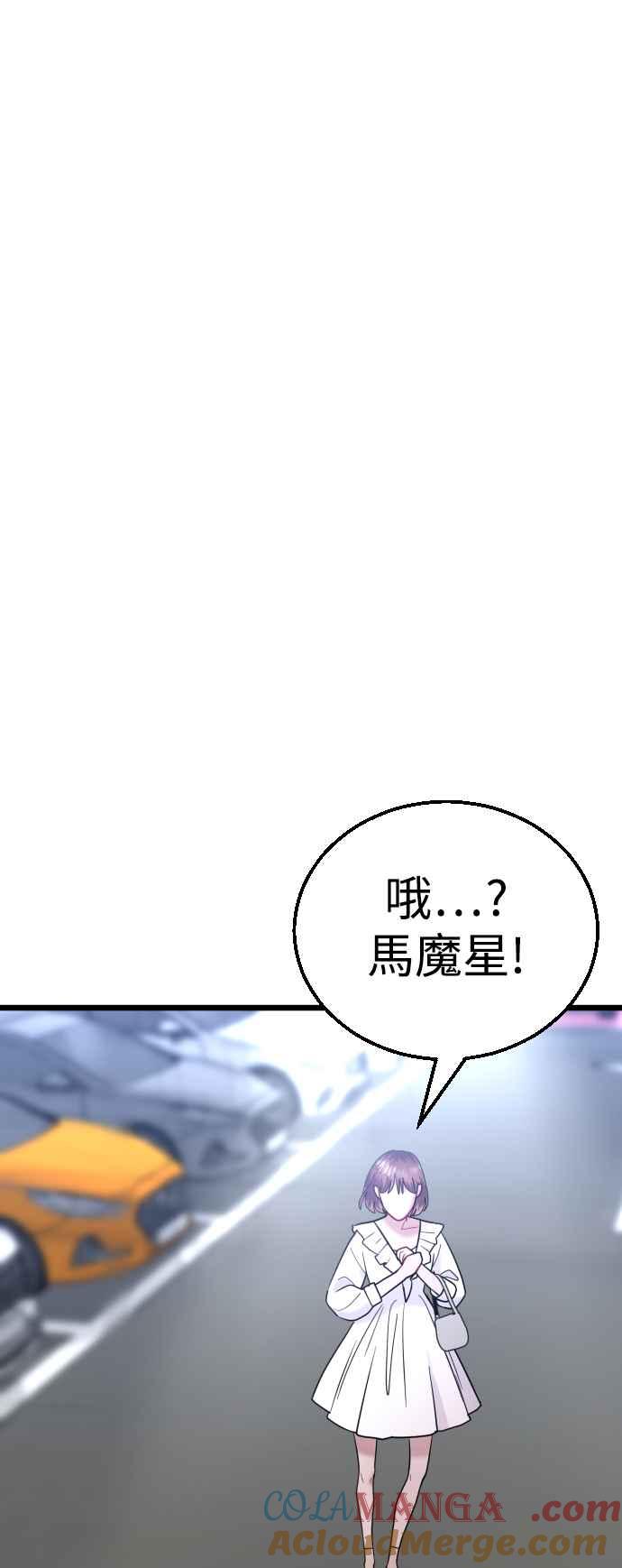 《魔性男》第31话 第13页