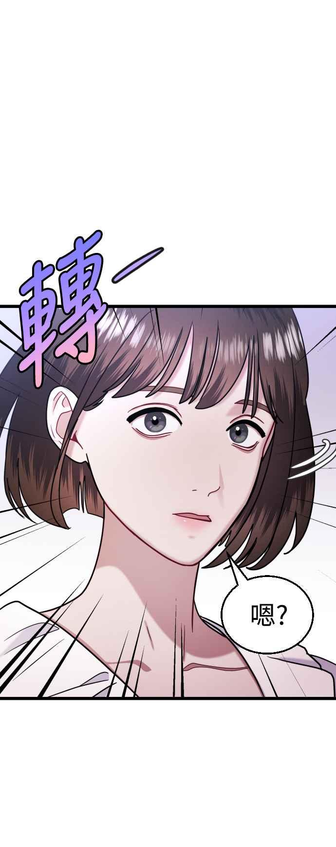 《魔性男》第31话 第11页