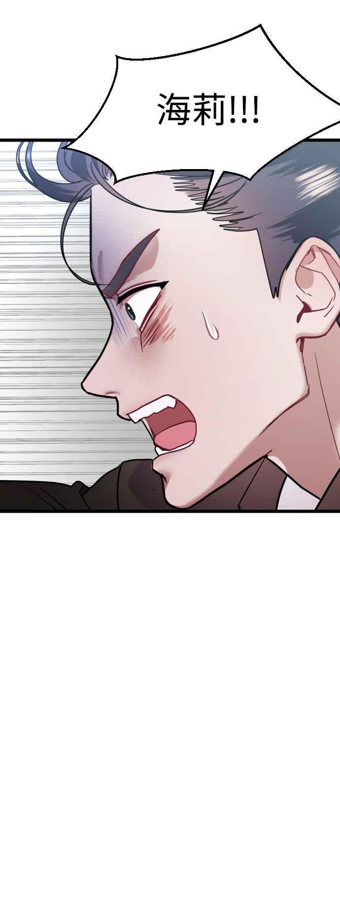 《魔性男》第31话 第9页