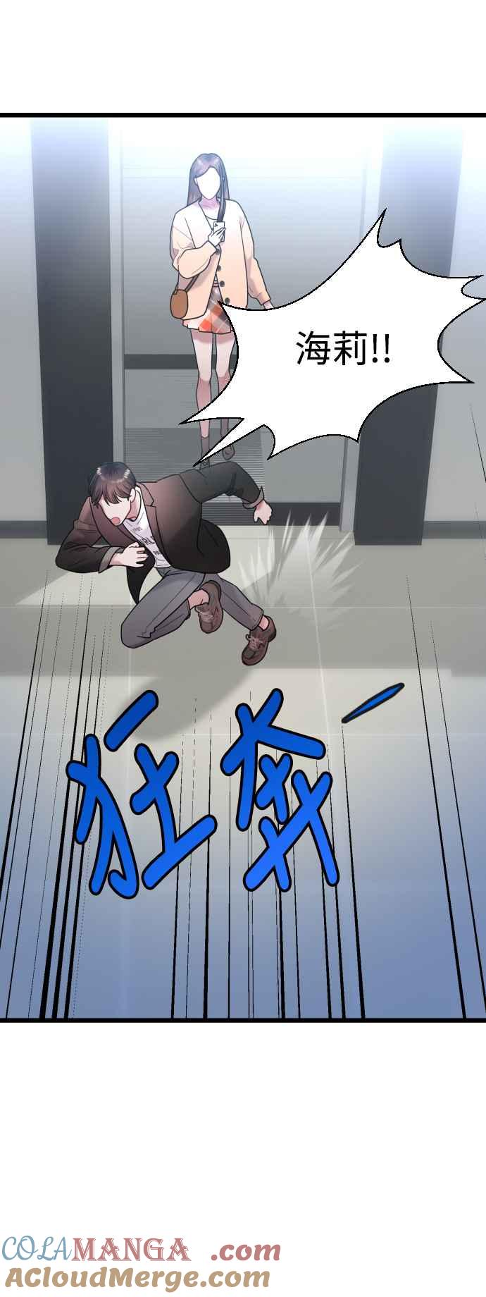 《魔性男》第31话 第7页