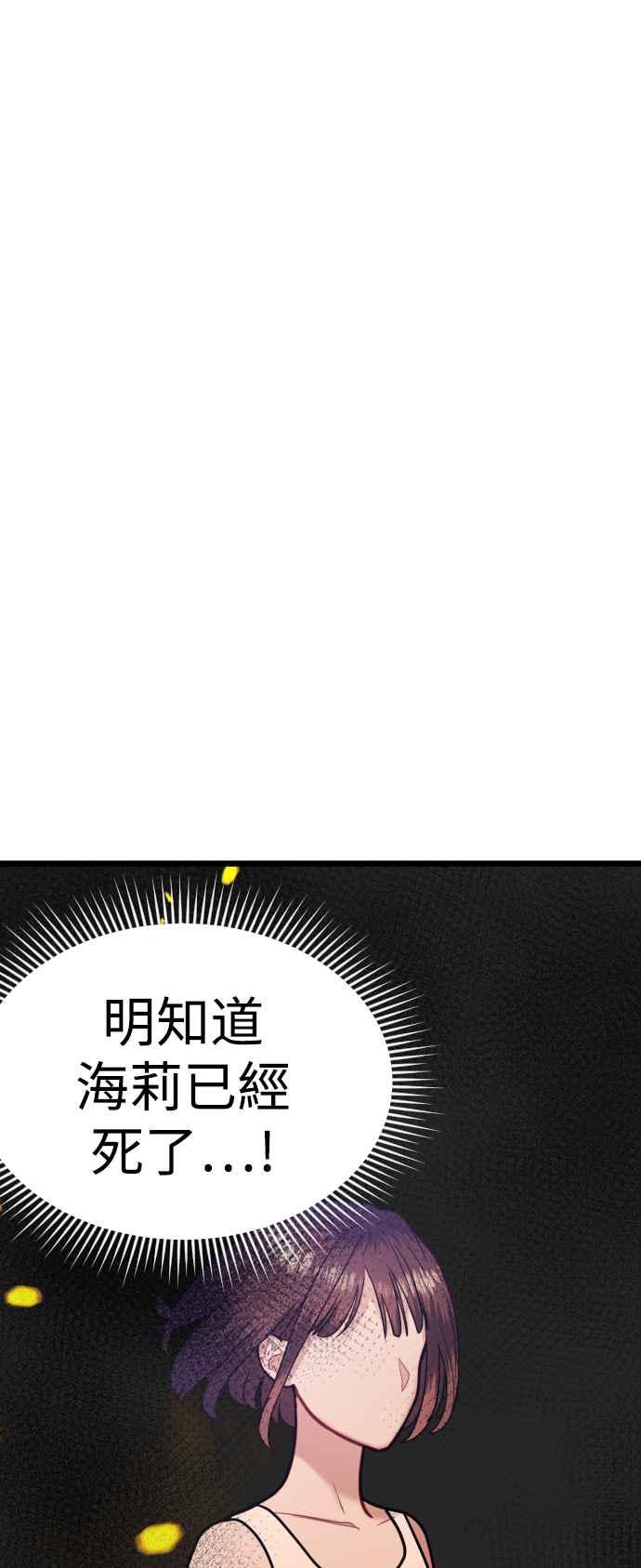 《魔性男》第31话 第20页