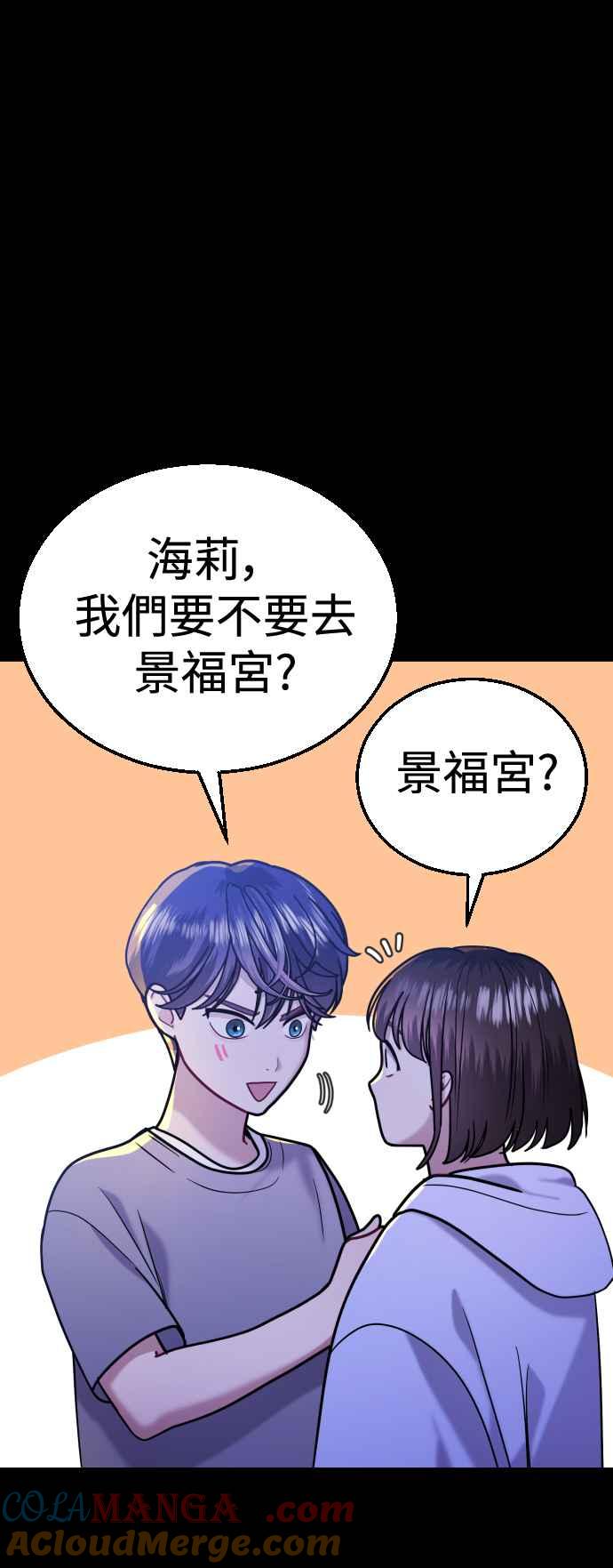 《魔性男》第31话 第43页