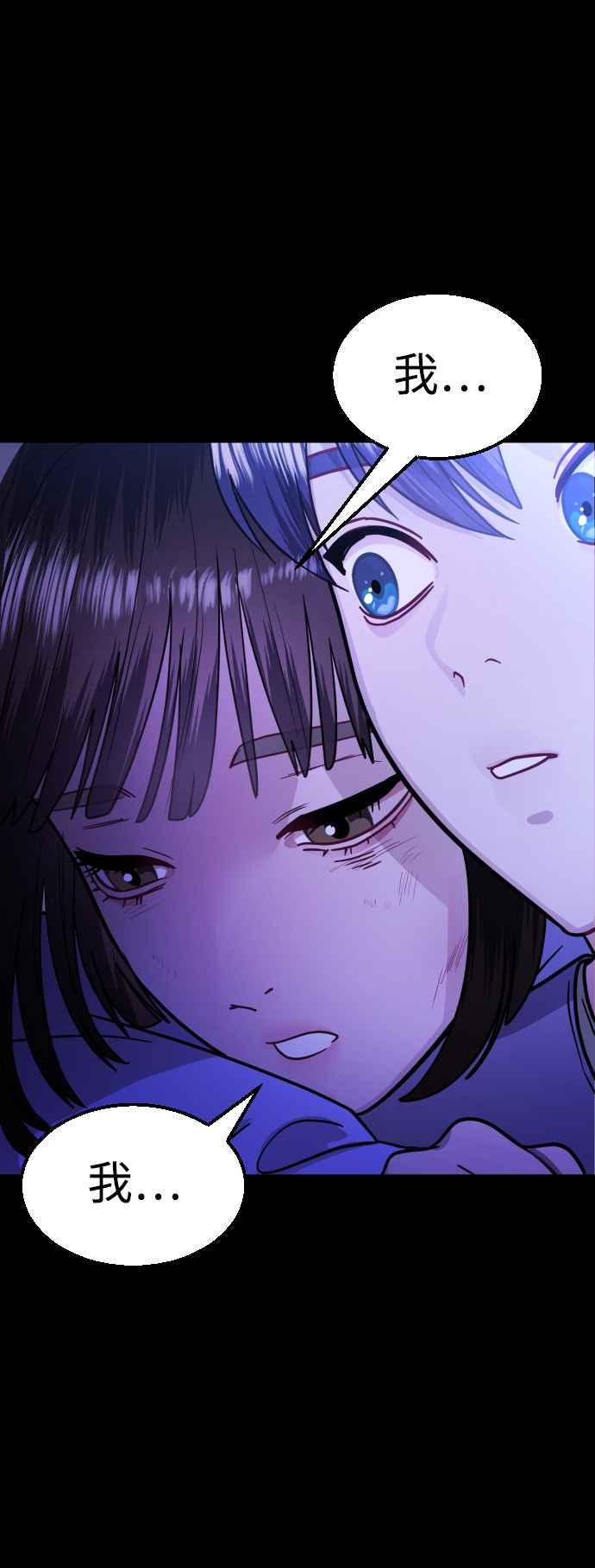 《魔性男》第31话 第69页