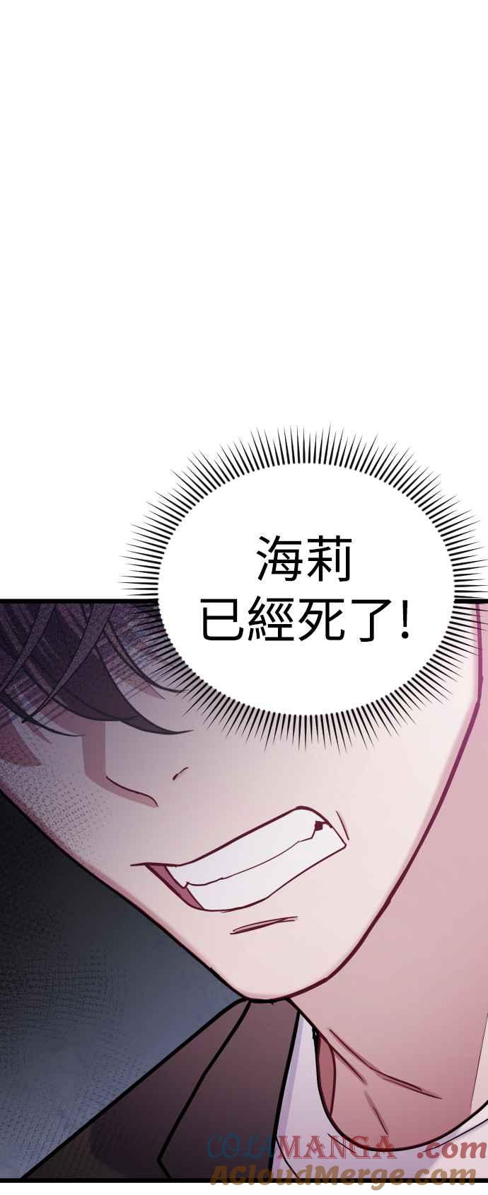 《魔性男》第31话 第19页