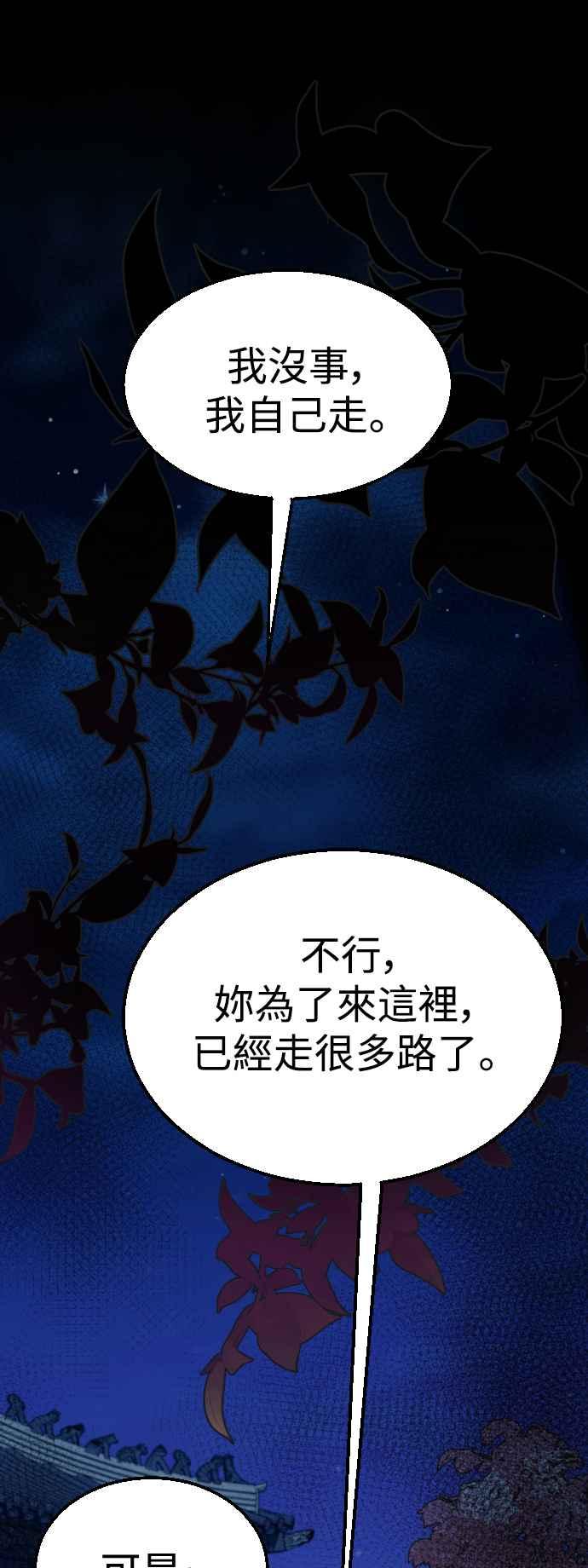 《魔性男》第31话 第62页