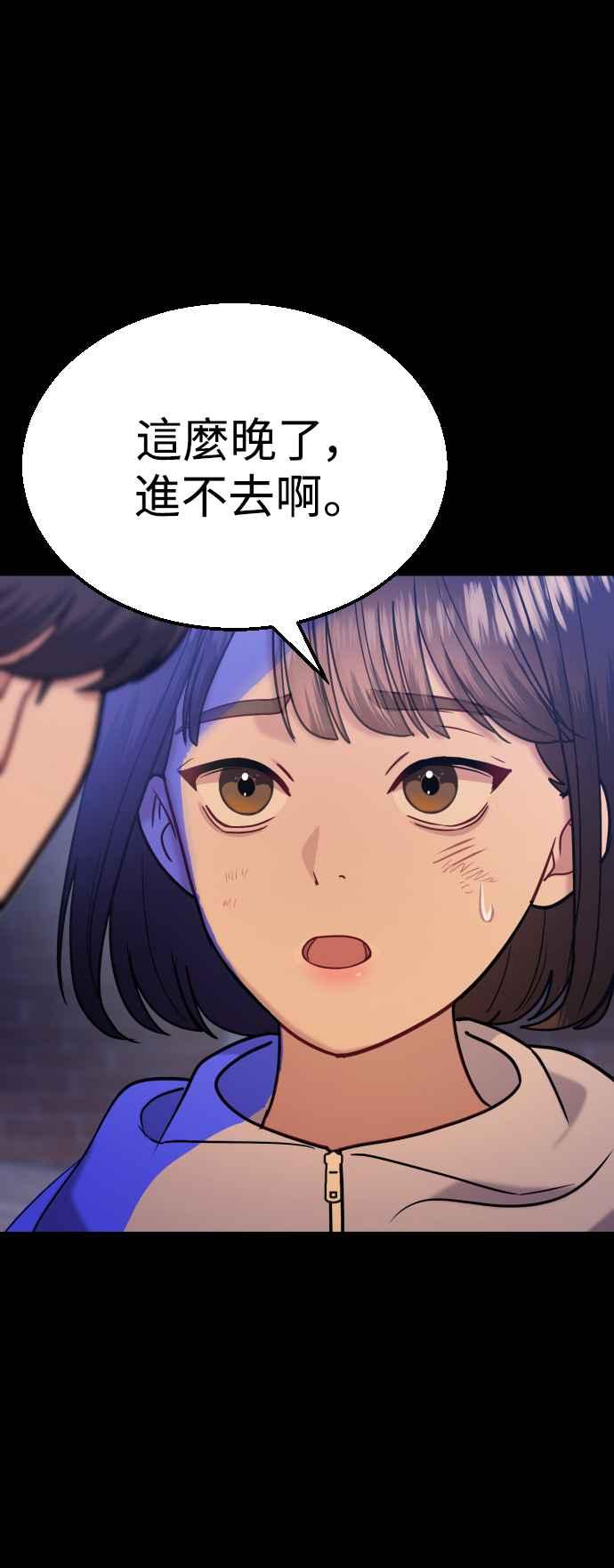 《魔性男》第31话 第45页