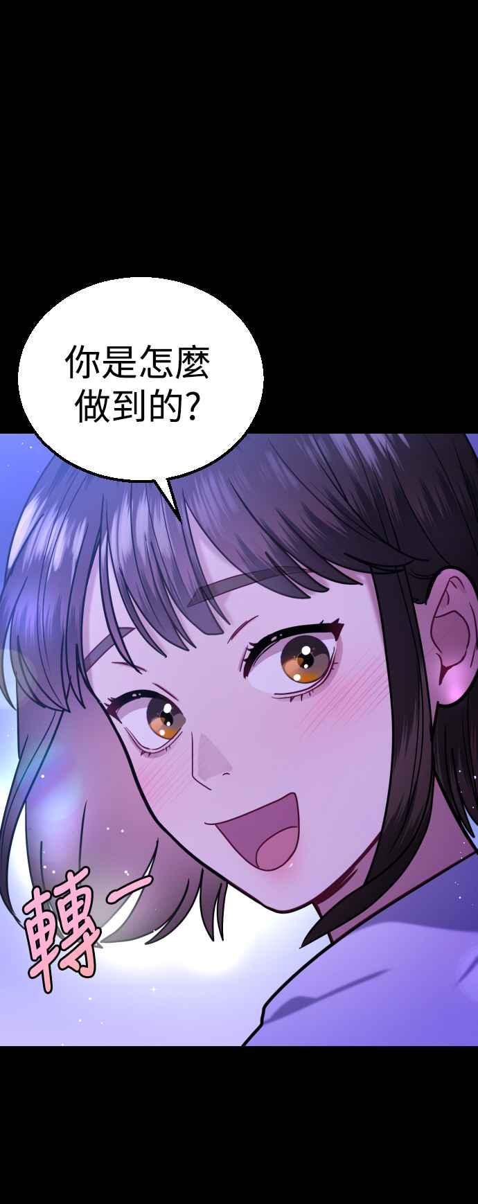 《魔性男》第31话 第51页