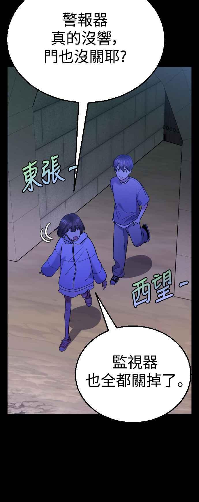 《魔性男》第31话 第50页