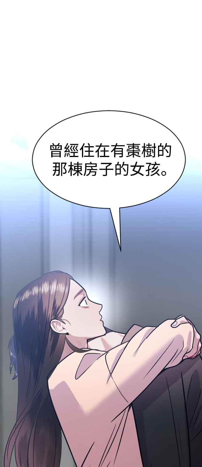 《魔性男》第32话 第66页