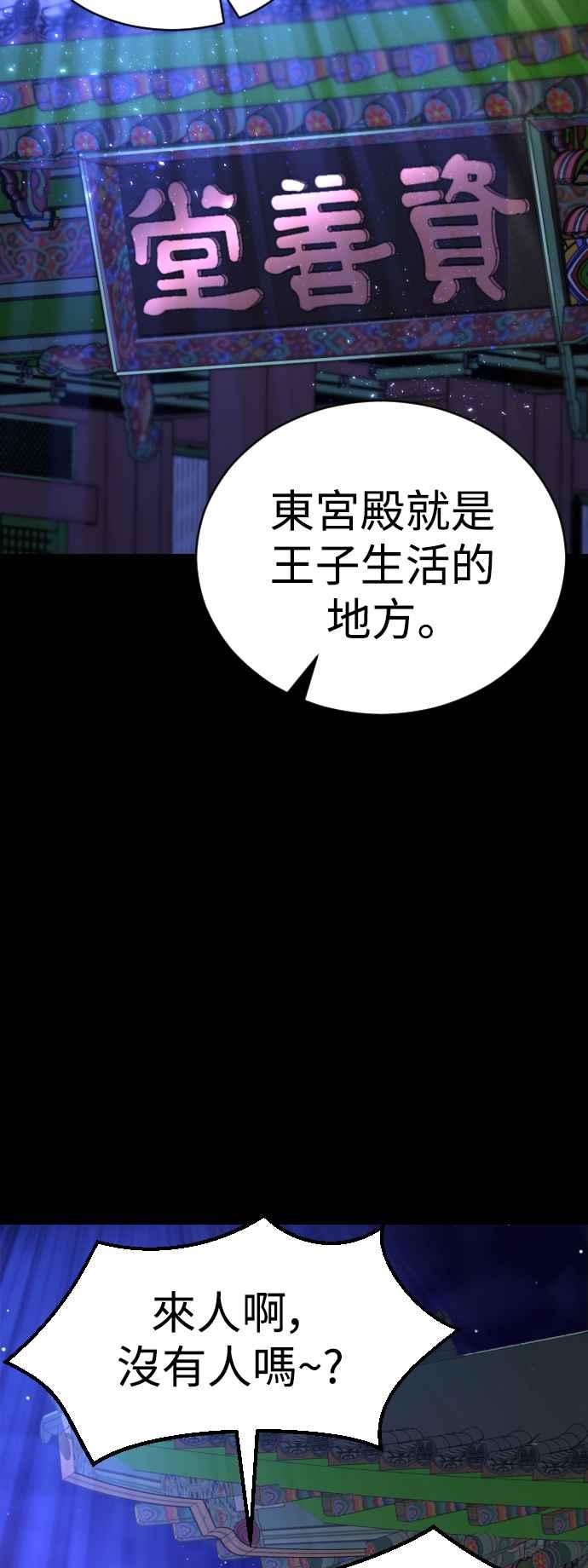 《魔性男》第32话 第32页