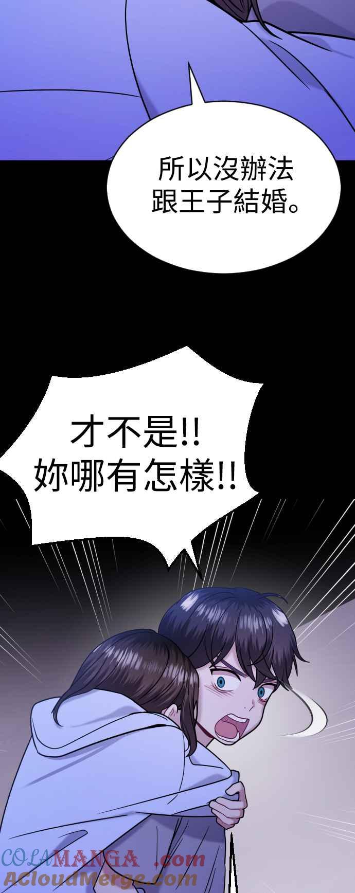 《魔性男》第32话 第43页