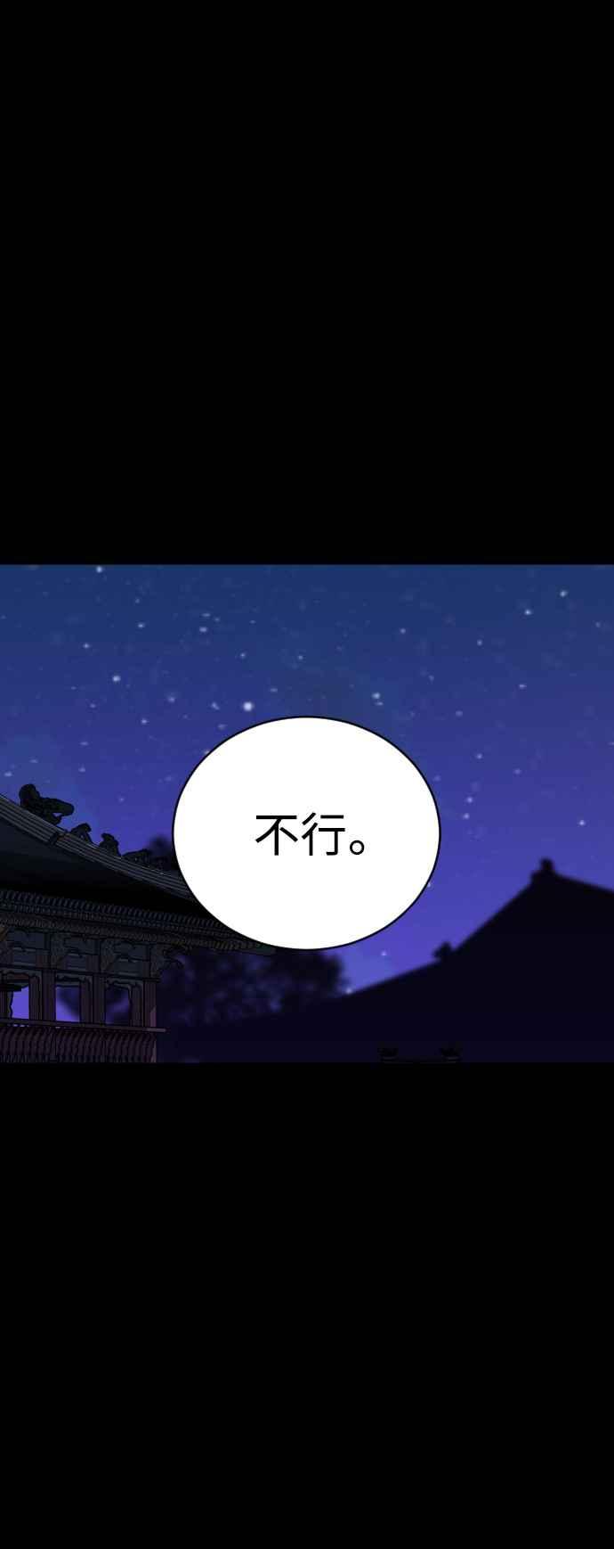 《魔性男》第32话 第9页