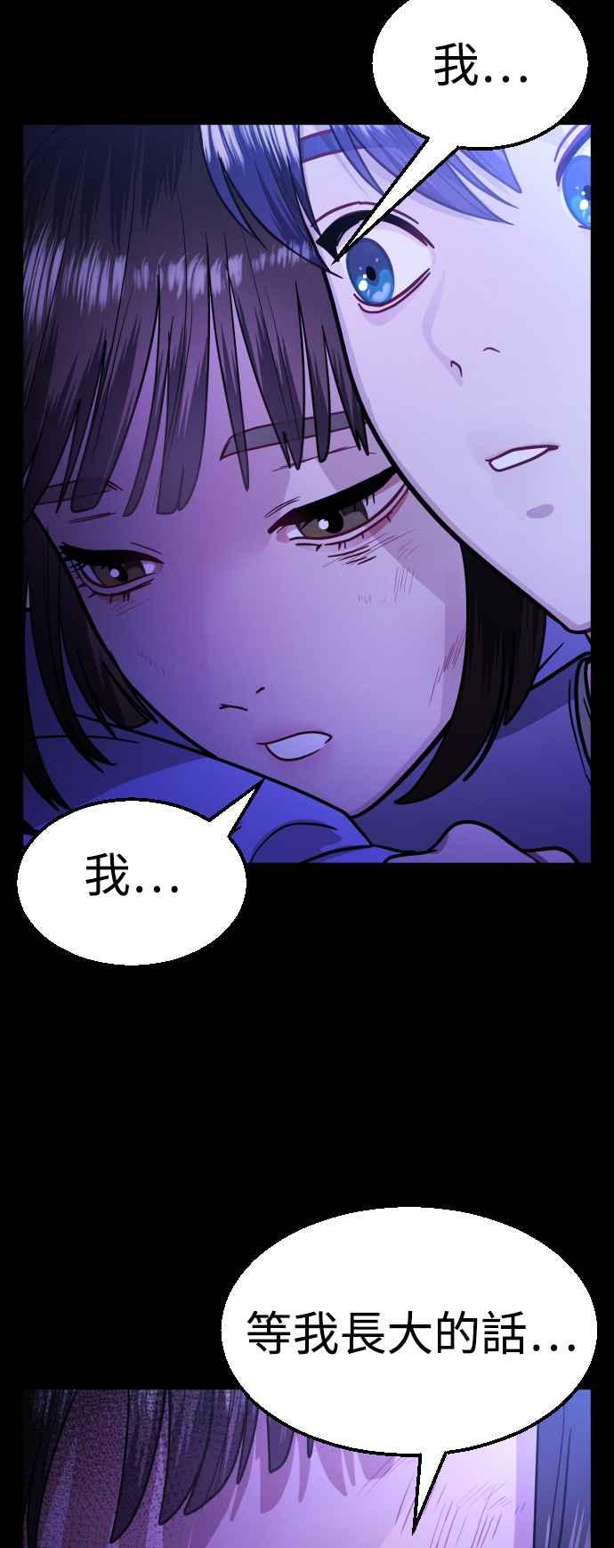《魔性男》第32话 第2页
