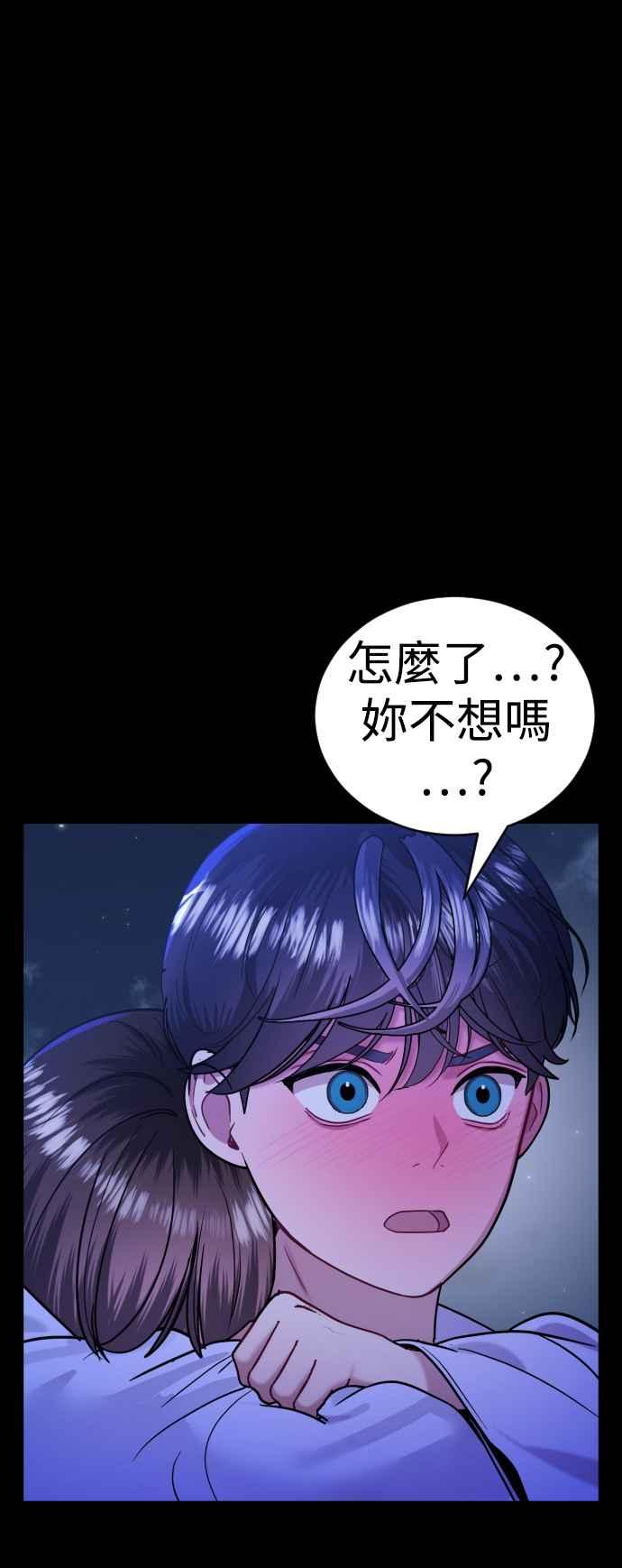 《魔性男》第32话 第38页
