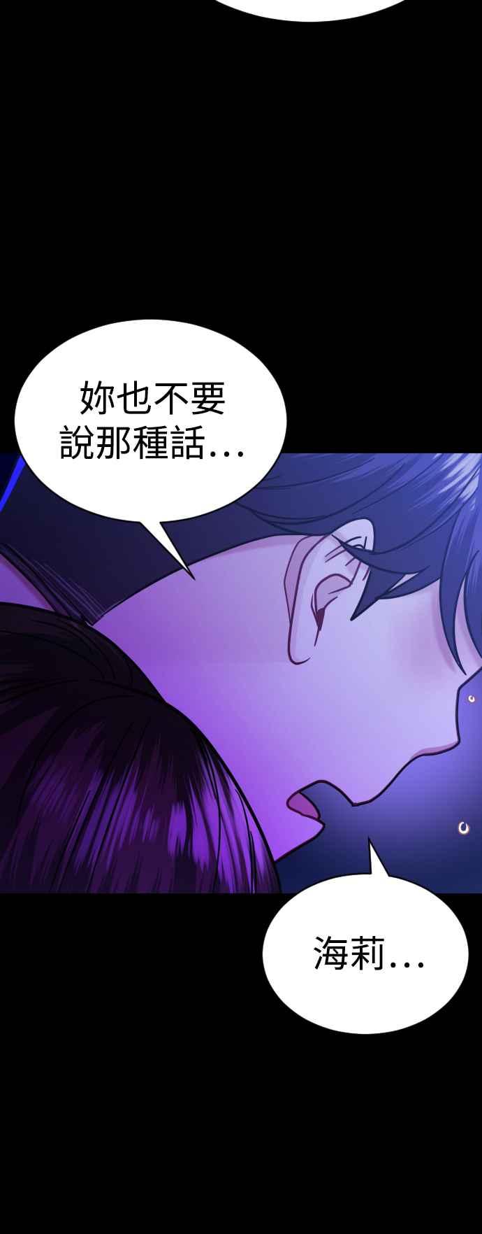 《魔性男》第32话 第50页