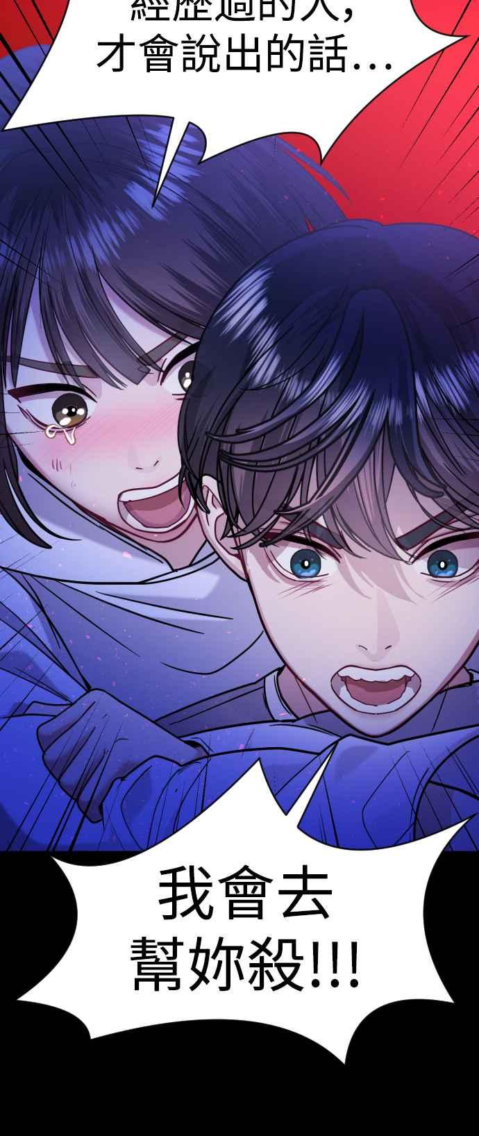 《魔性男》第32话 第14页