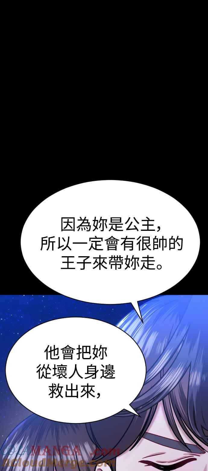《魔性男》第32话 第25页
