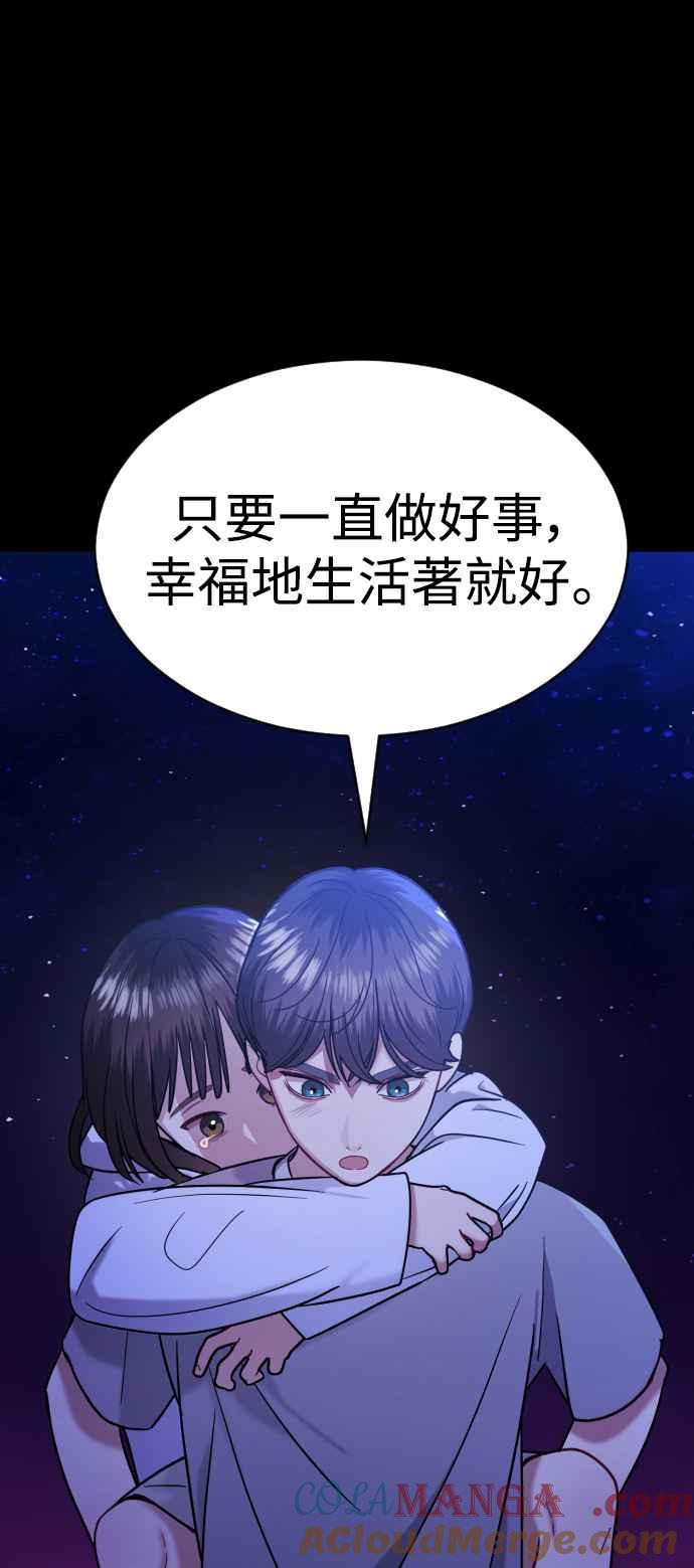 《魔性男》第32话 第22页