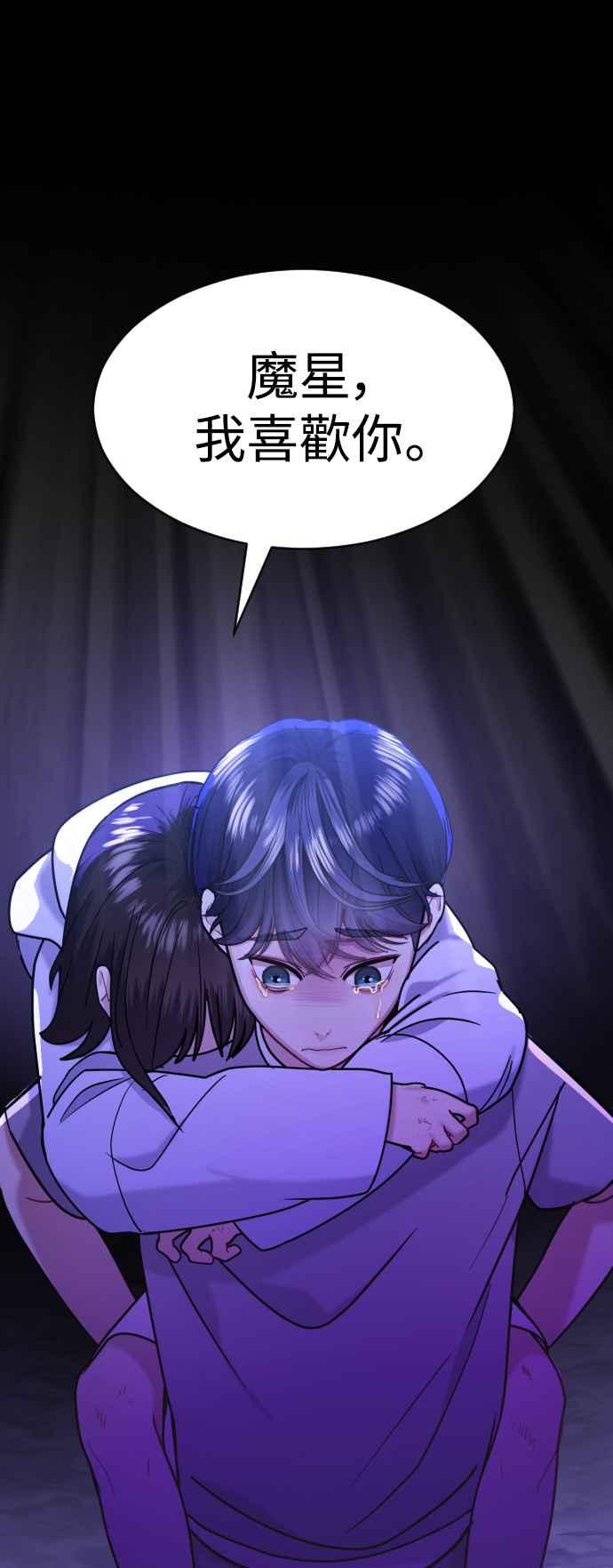 《魔性男》第32话 第53页