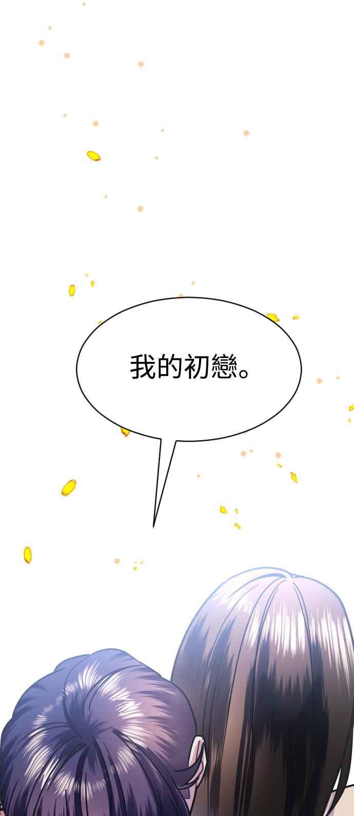 《魔性男》第32话 第74页