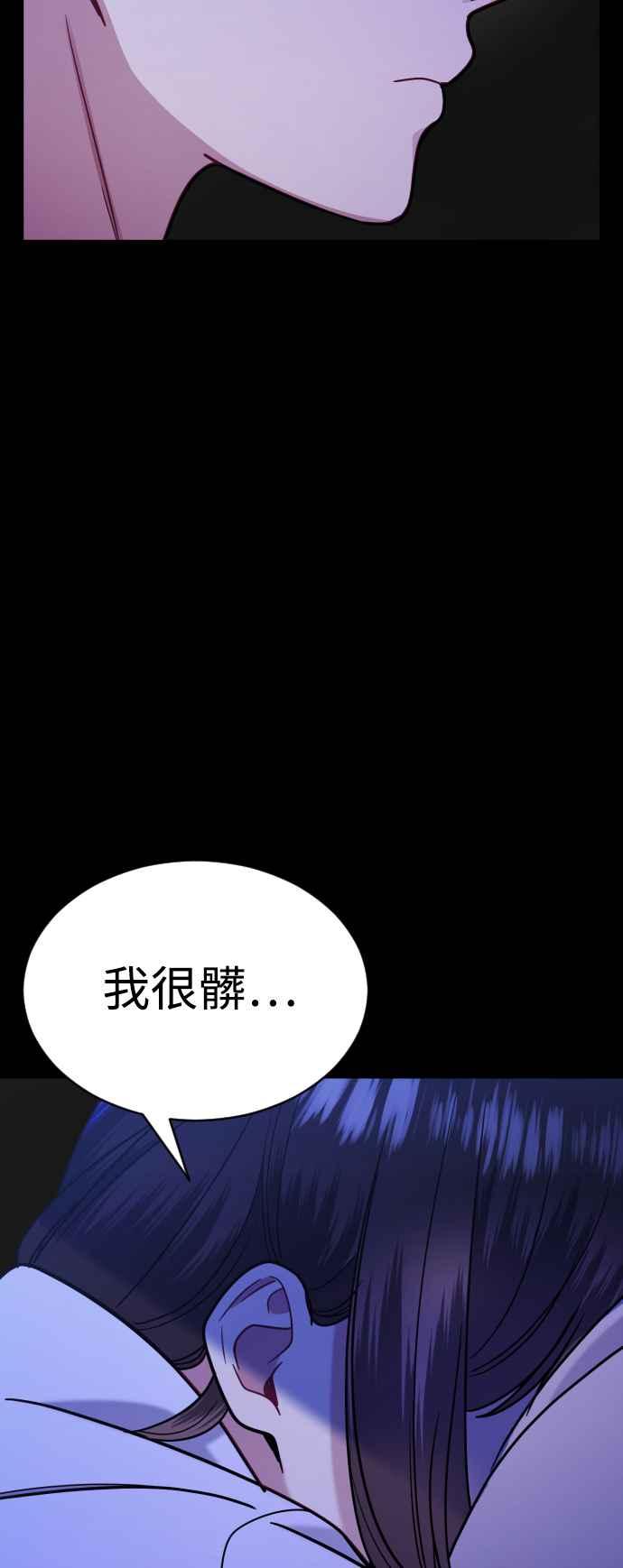 《魔性男》第32话 第42页