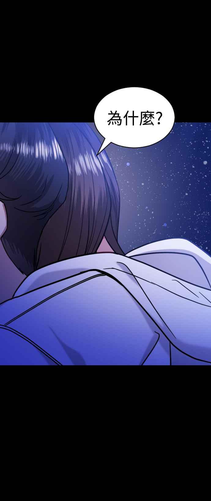《魔性男》第32话 第11页
