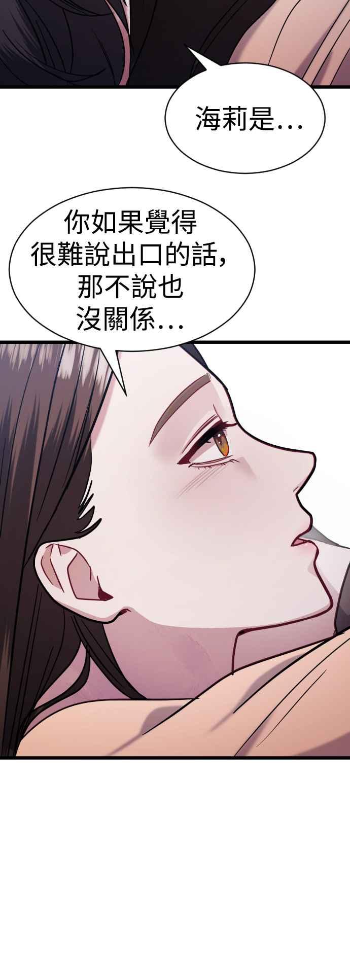 《魔性男》第32话 第63页