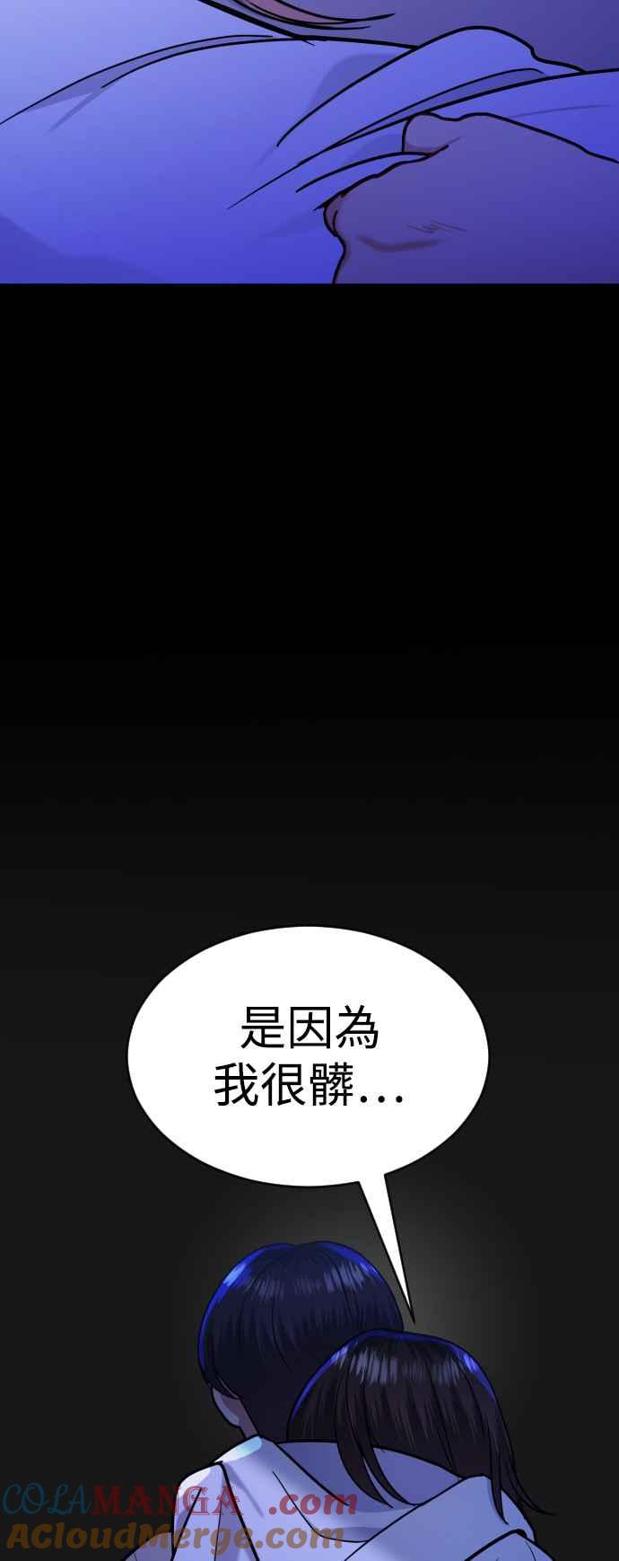 《魔性男》第32话 第40页