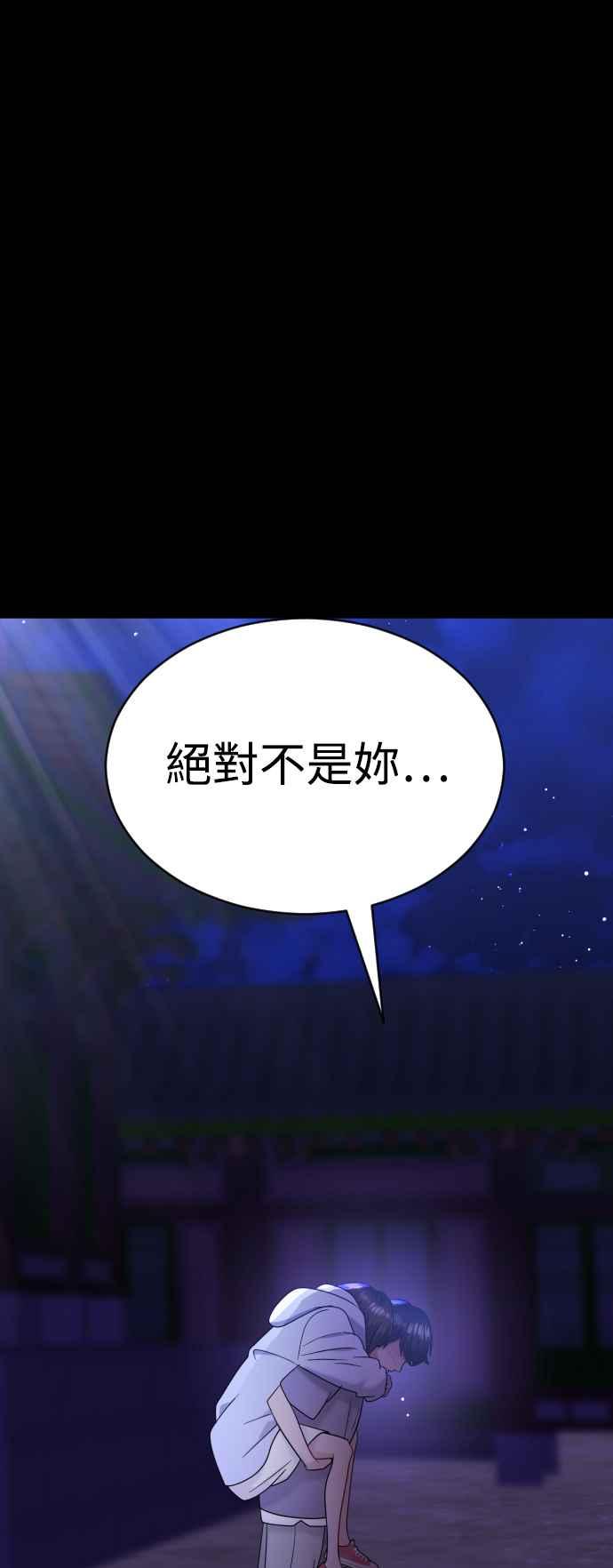 《魔性男》第32话 第47页