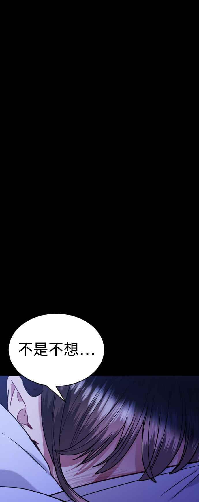 《魔性男》第32话 第39页