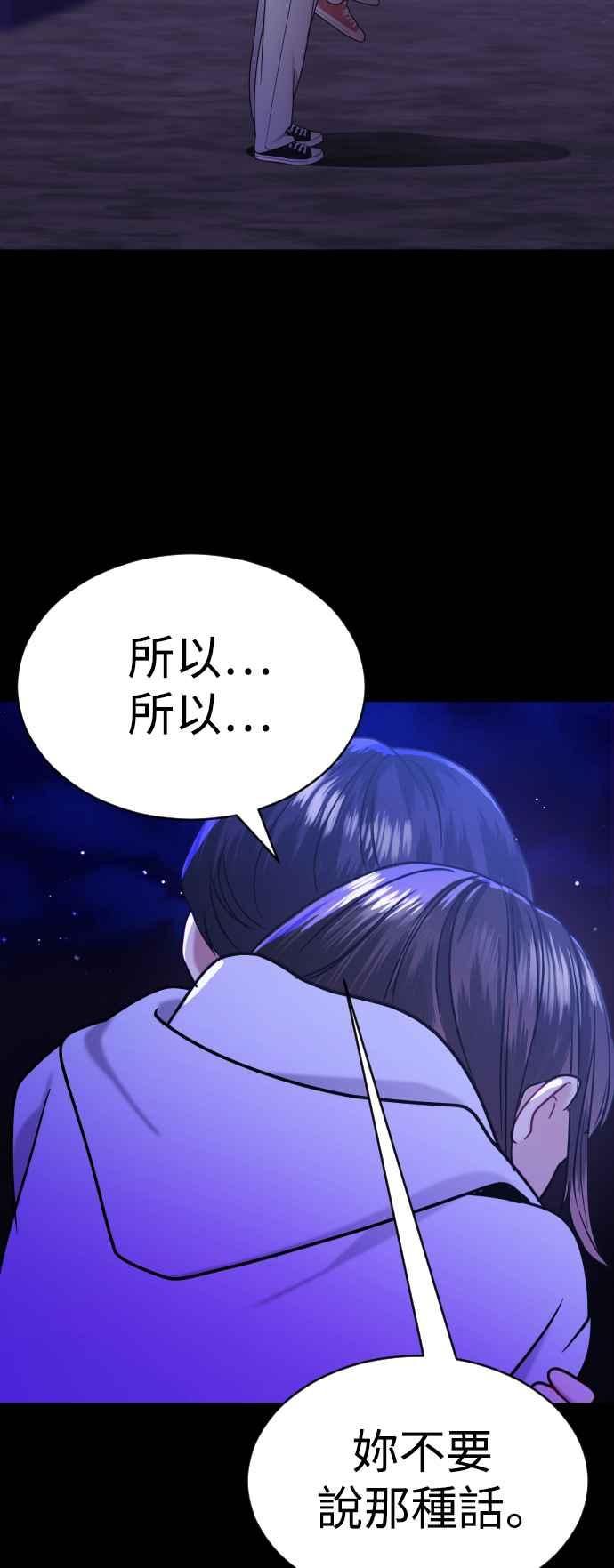 《魔性男》第32话 第48页