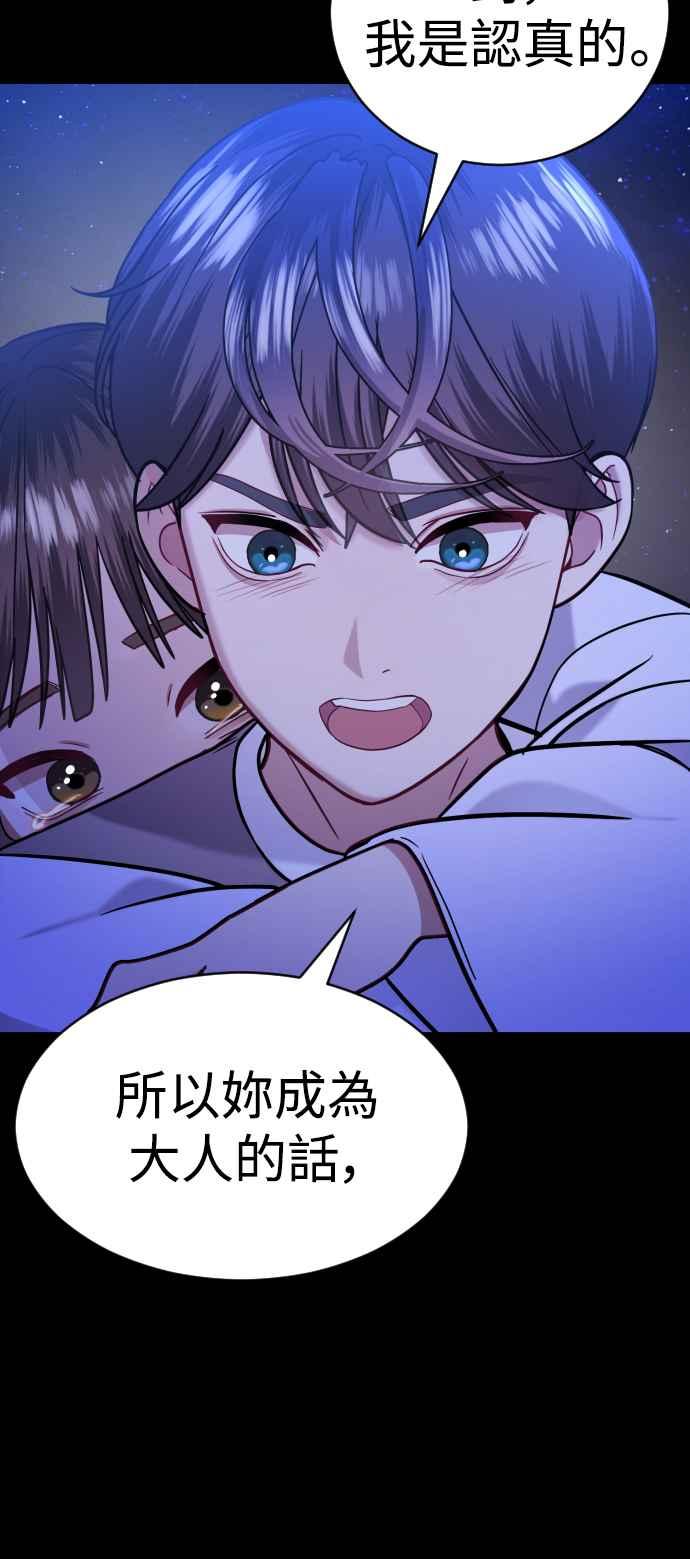 《魔性男》第32话 第21页