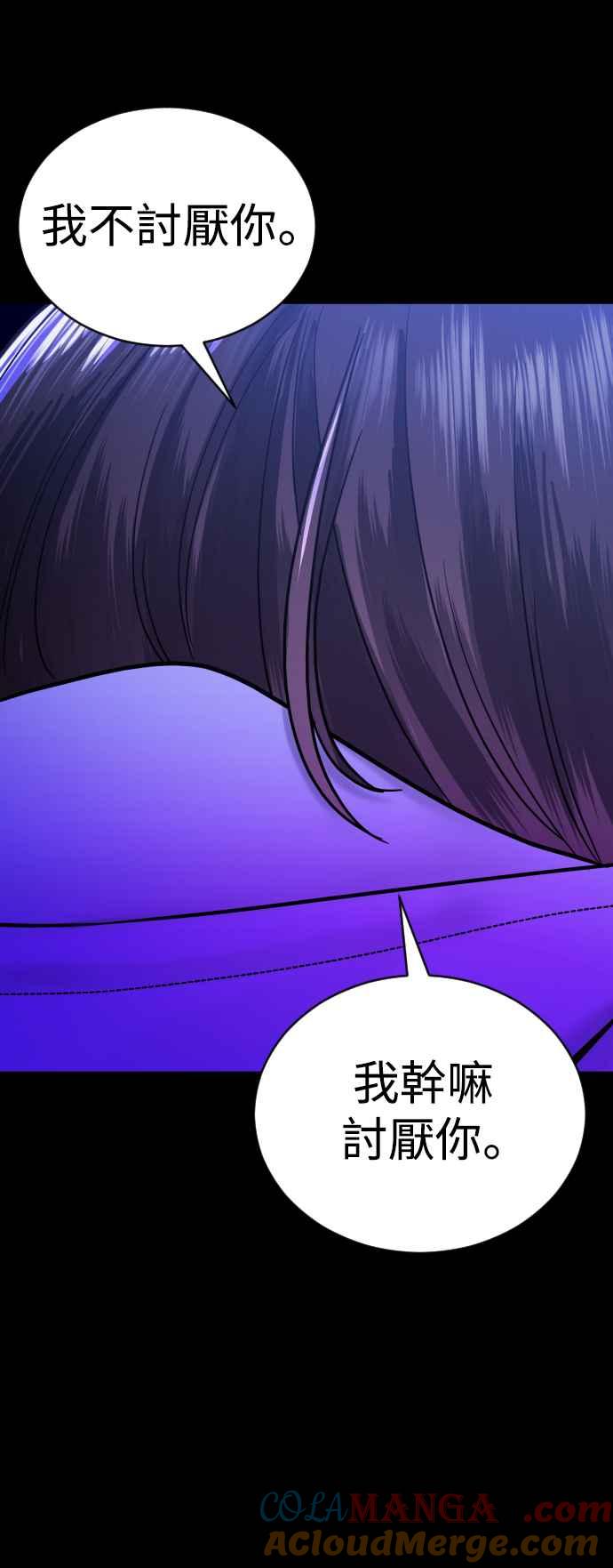 《魔性男》第32话 第52页