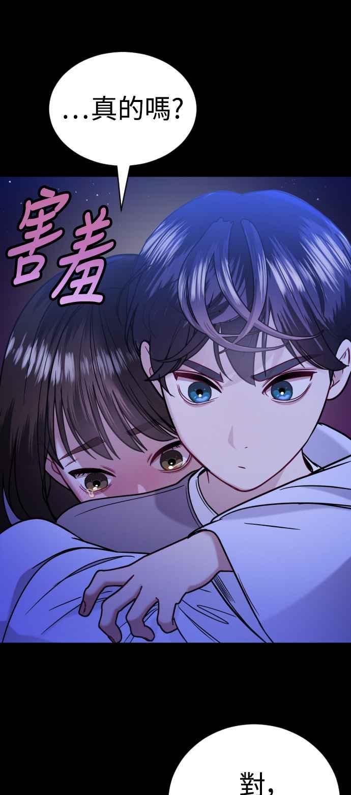 《魔性男》第32话 第20页