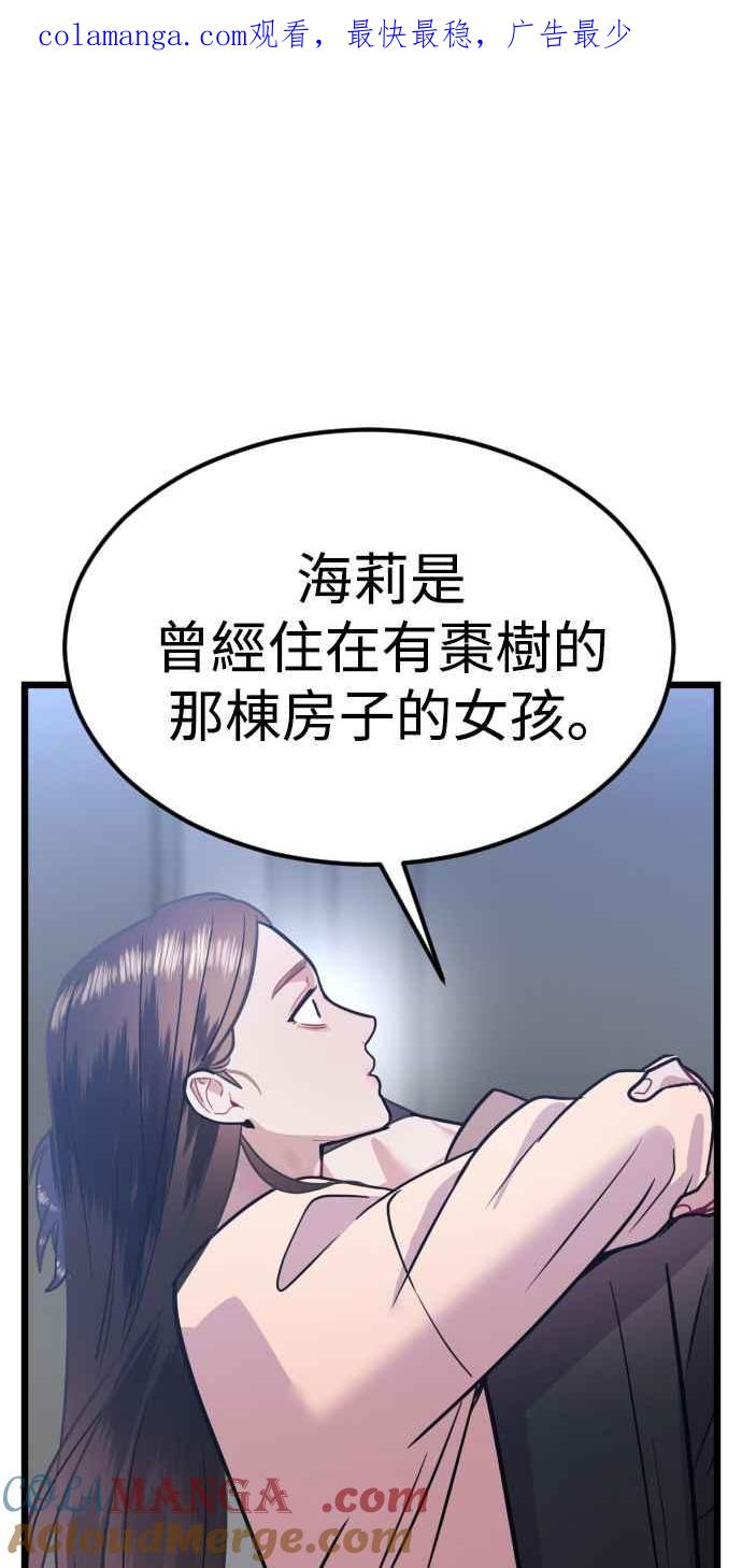 《魔性男》第33话 第1页