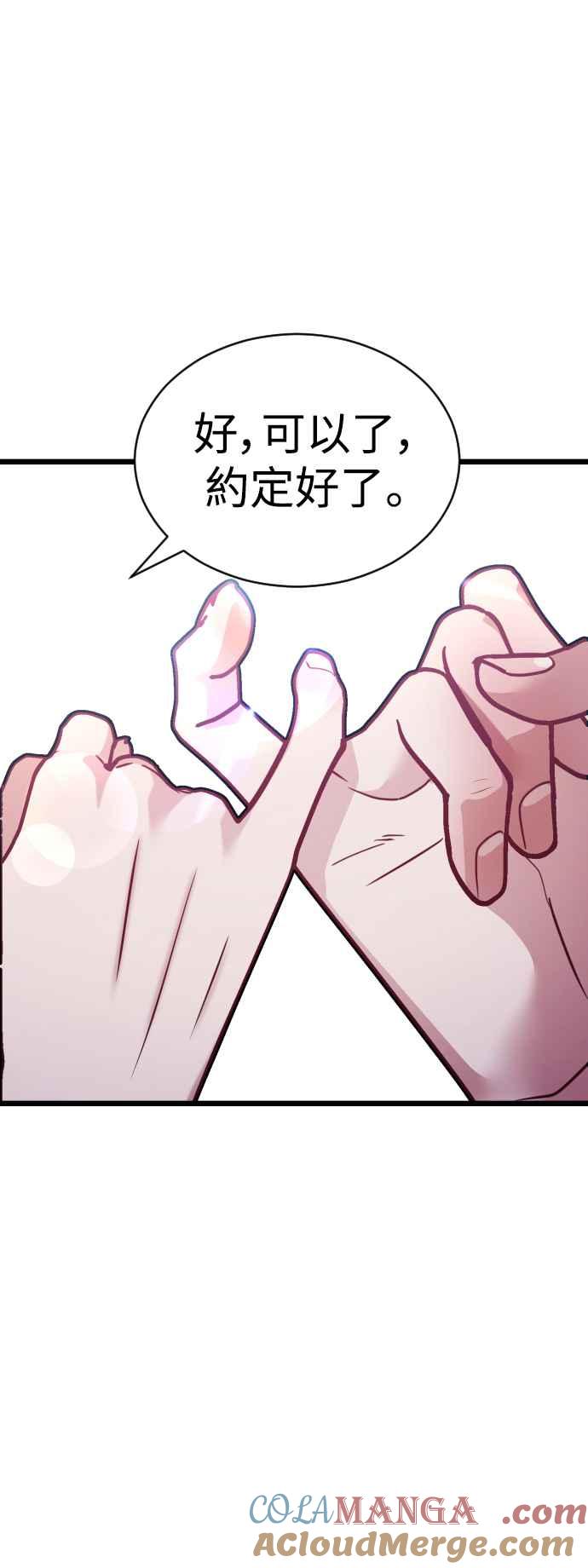 《魔性男》第33话 第69页