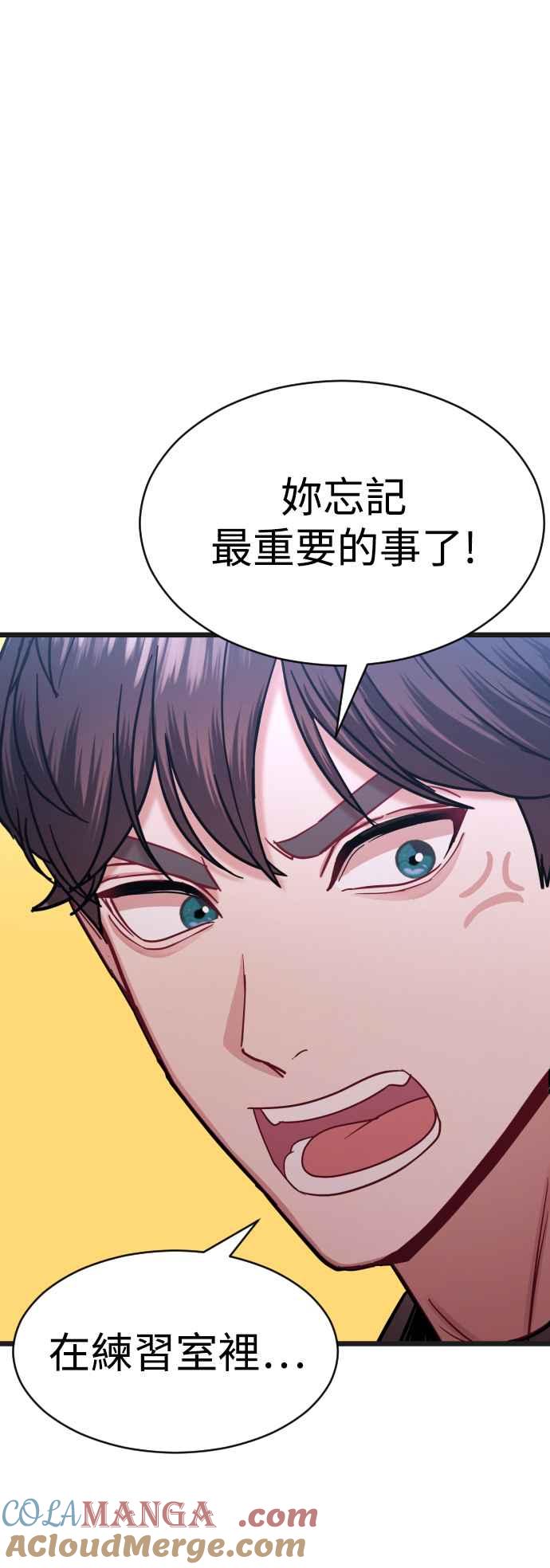 《魔性男》第33话 第81页