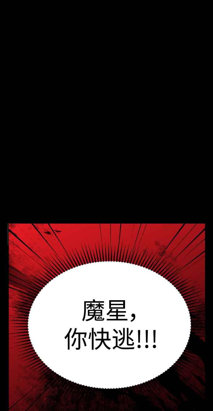《魔性男》第33话 第59页
