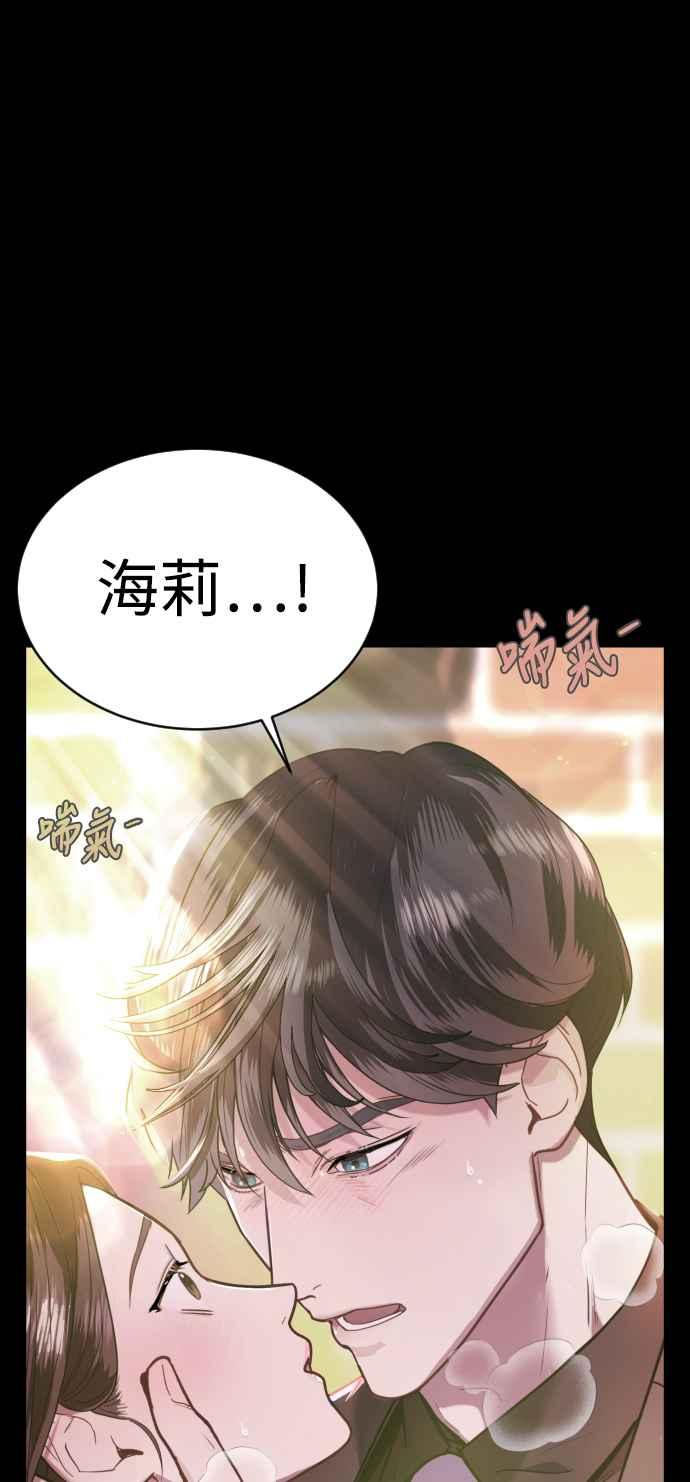 《魔性男》第33话 第16页
