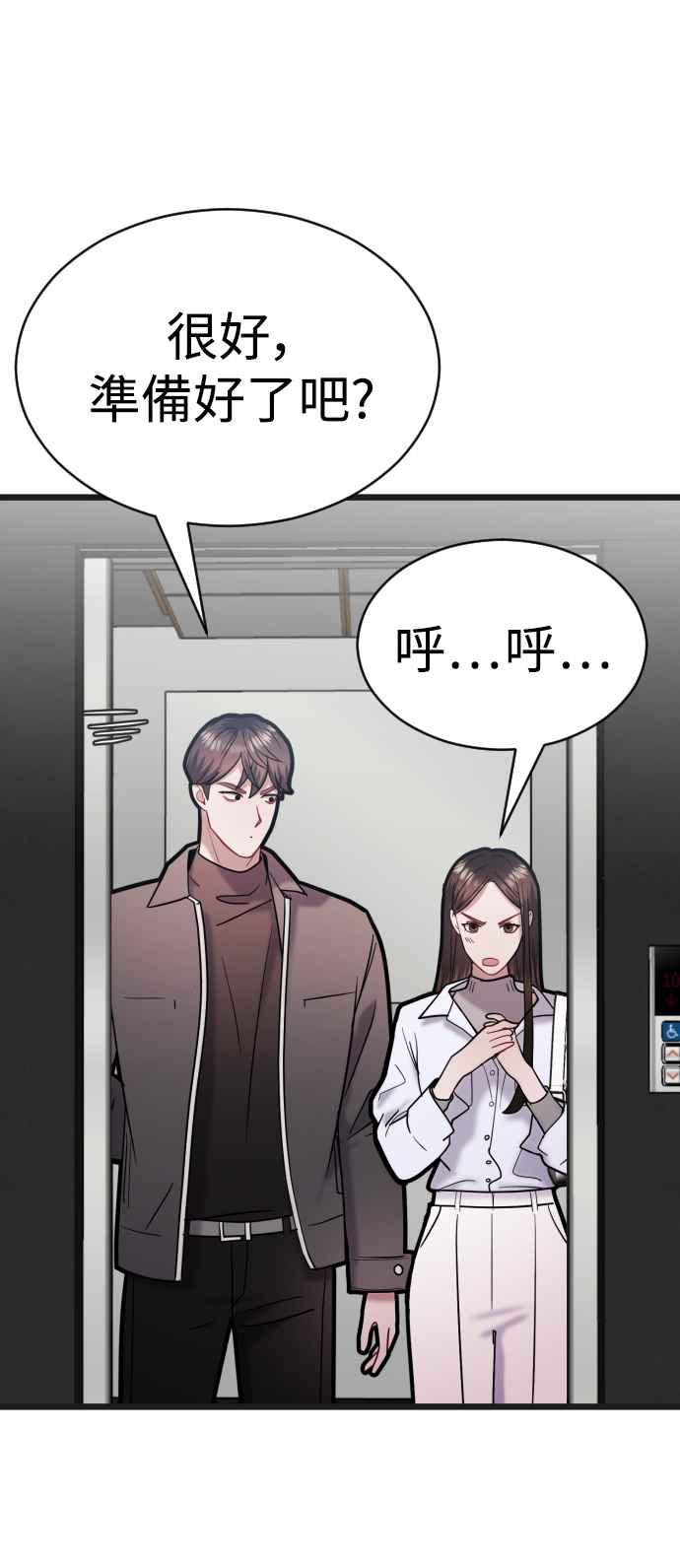 《魔性男》第33话 第88页
