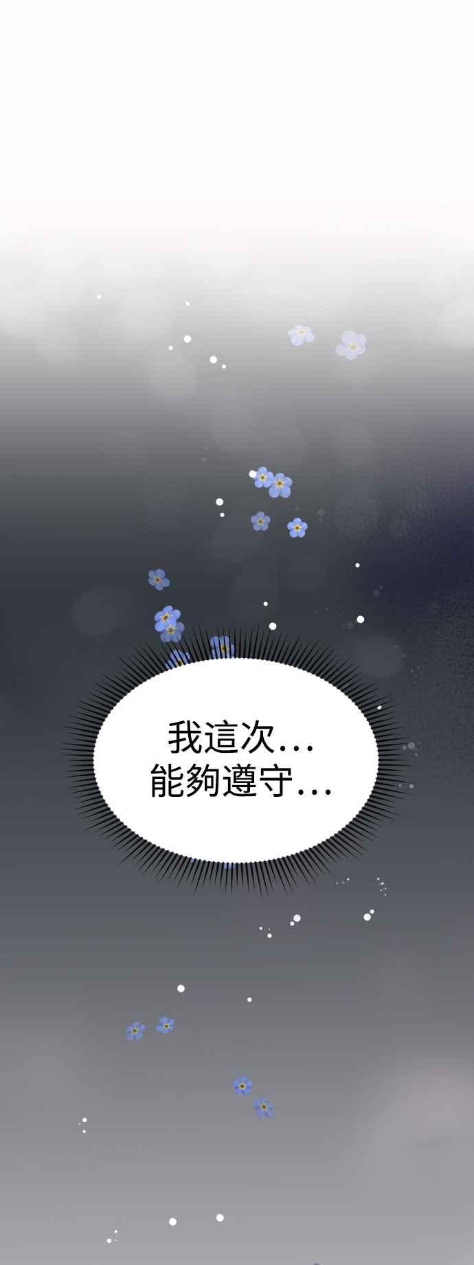 《魔性男》第33话 第64页