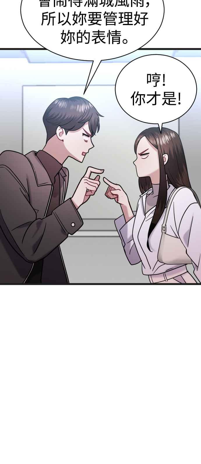 《魔性男》第33话 第86页