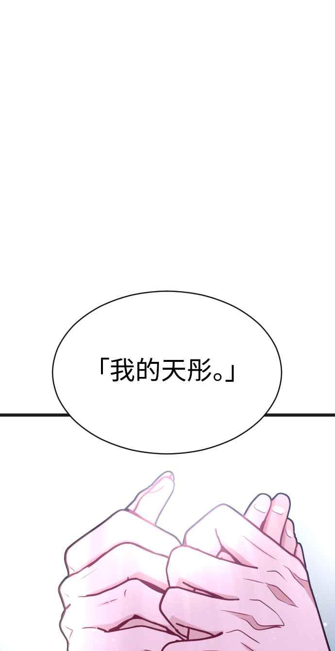 《魔性男》第33话 第40页