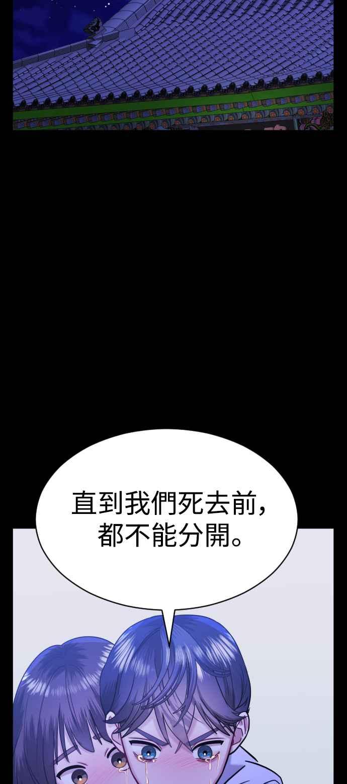 《魔性男》第33话 第52页