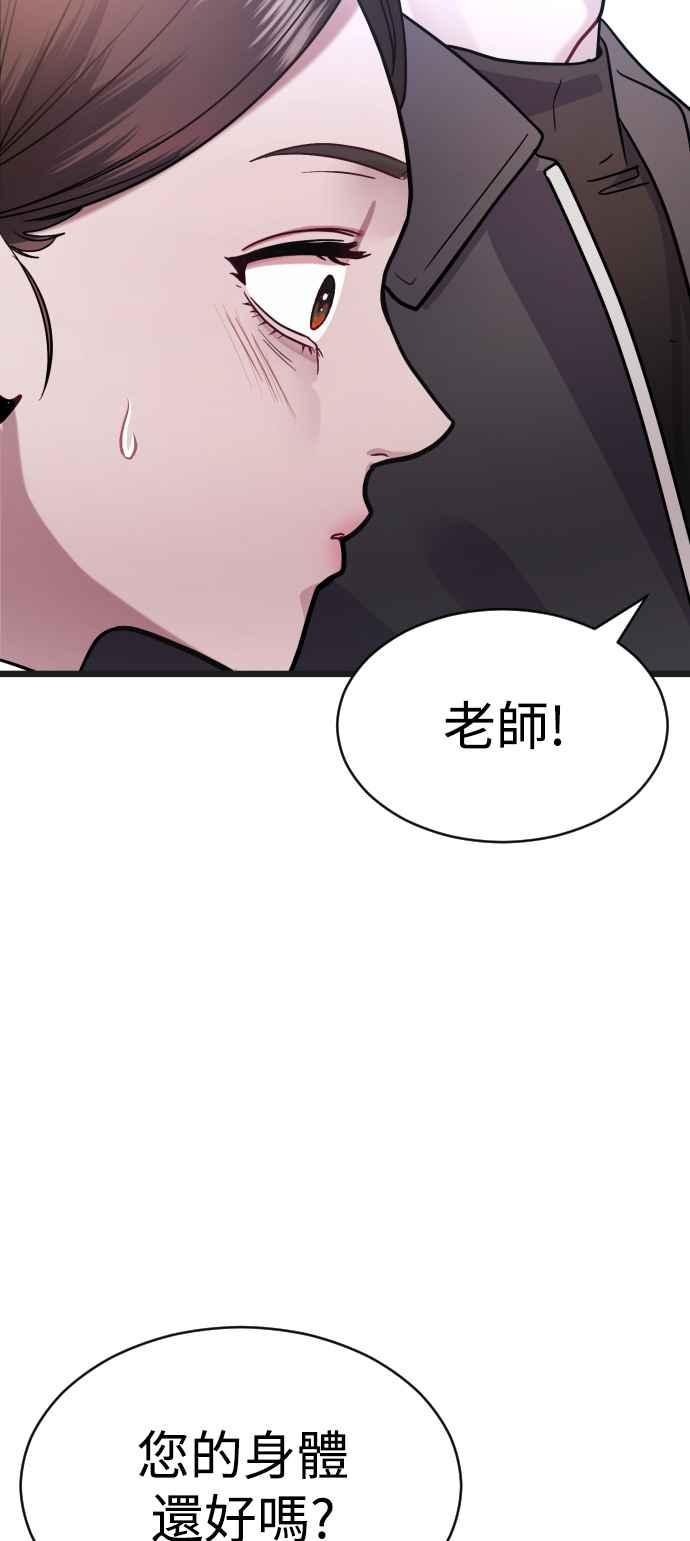 《魔性男》第33话 第98页