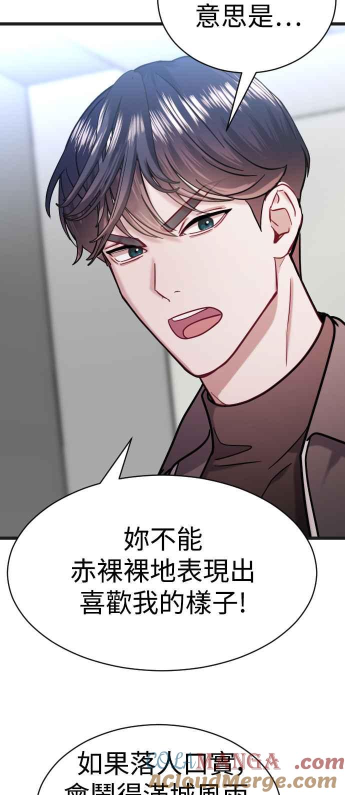 《魔性男》第33话 第85页